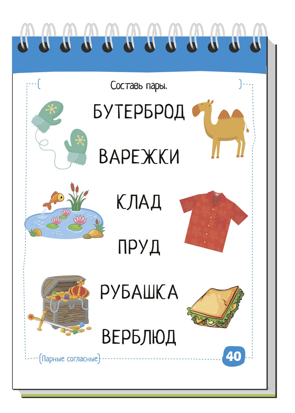 Умный блокнот для начальной школы – Русский язык с нейропсихологом  